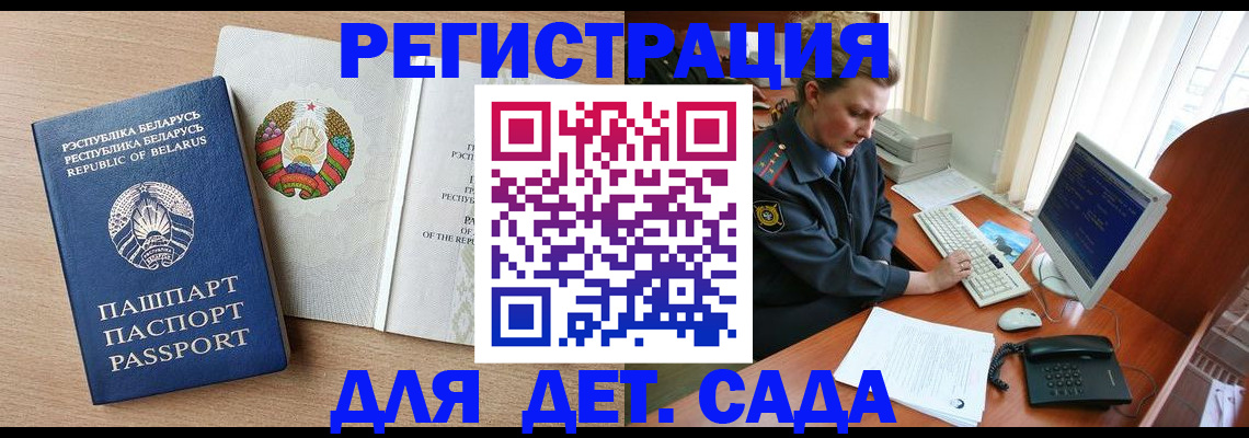 прописка ребенка в Кукморе
